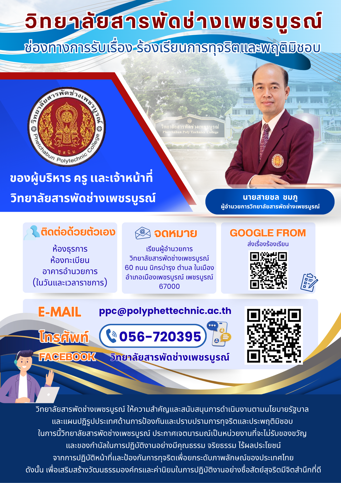 ป้ายช่องทางการรับเรื่องร้องเรียน